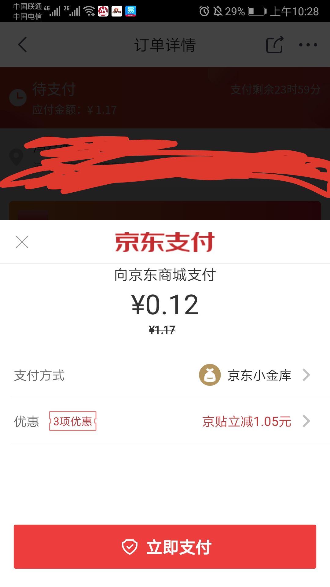 免费领京贴 JD付款直接抵扣 网络资源 图4张